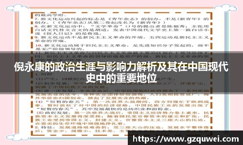 倪永康的政治生涯与影响力解析及其在中国现代史中的重要地位
